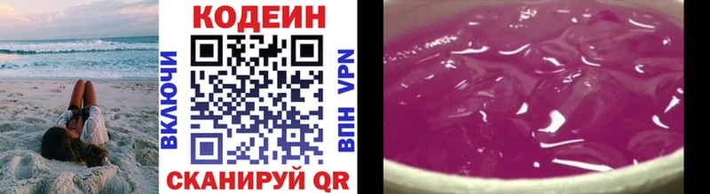 Кодеин напиток Lean (лин) Завитинск